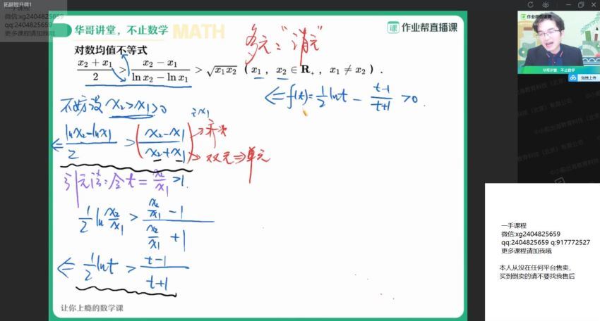 张华2021届-春季班高二数学（课改） (11.11G)，百度网盘