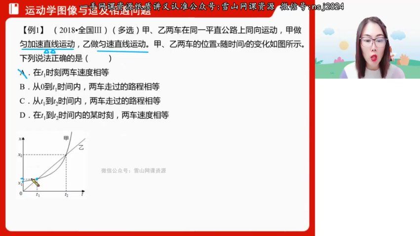 2023高徒高三物理林斌暑假班，网盘下载(5.48G)