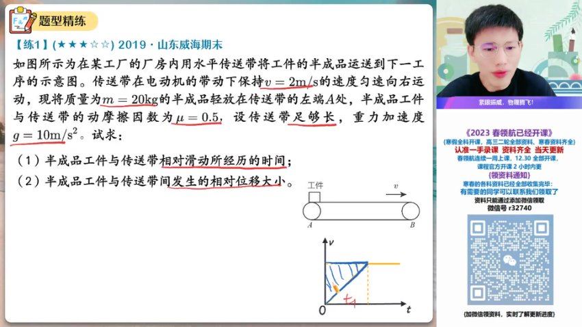 2023作业帮高一物理寒春（春上+春下），网盘下载(58.64G)