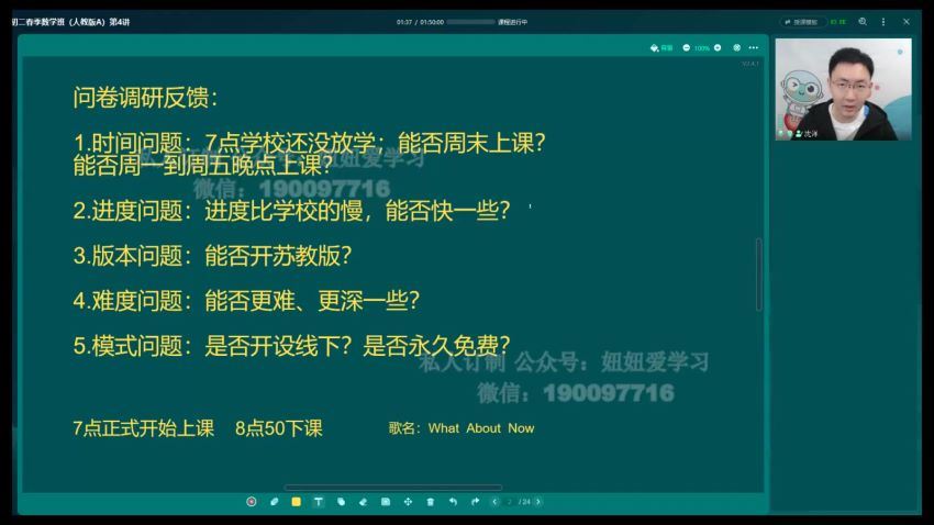 新东方【2022-春】八年级数学人教版A（沈洋），网盘下载(1.25G)