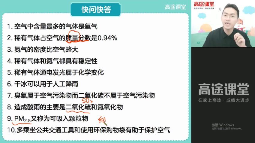 2021【秋】初二大科学菁英班（吴皇），网盘下载(10.73G)