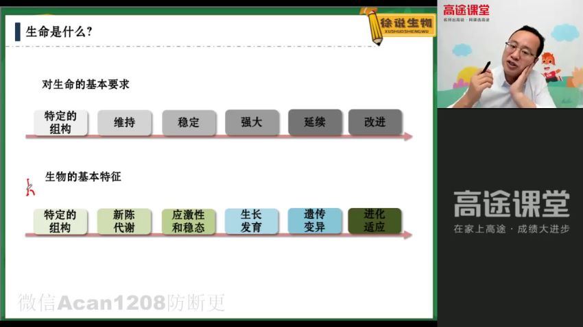 徐京2021【秋】高一生物，网盘下载(4.51G)