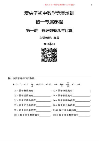 爱尖子 初一数学专属课 （四季），网盘下载(20.30G)