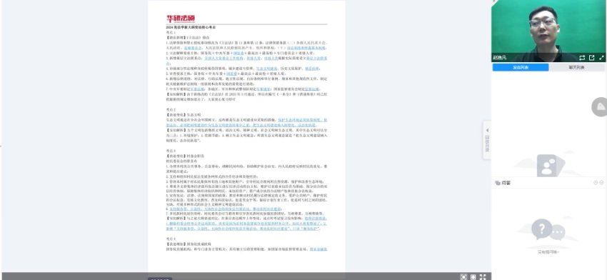 2024考研法硕：华研法硕，网盘下载(67.23G)