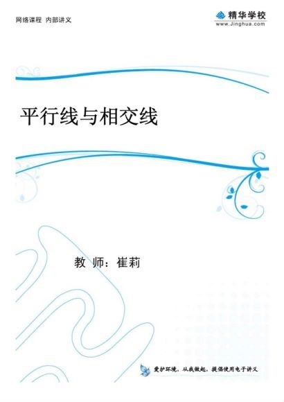 精华网校初中数学全套课程，网盘下载(34.50G)