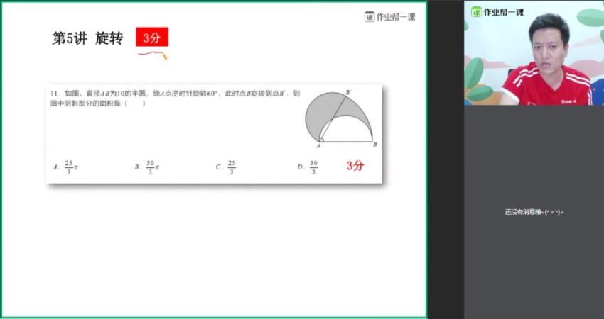 2019年秋季中考数学冲顶班-王杭州，网盘下载(6.58G)