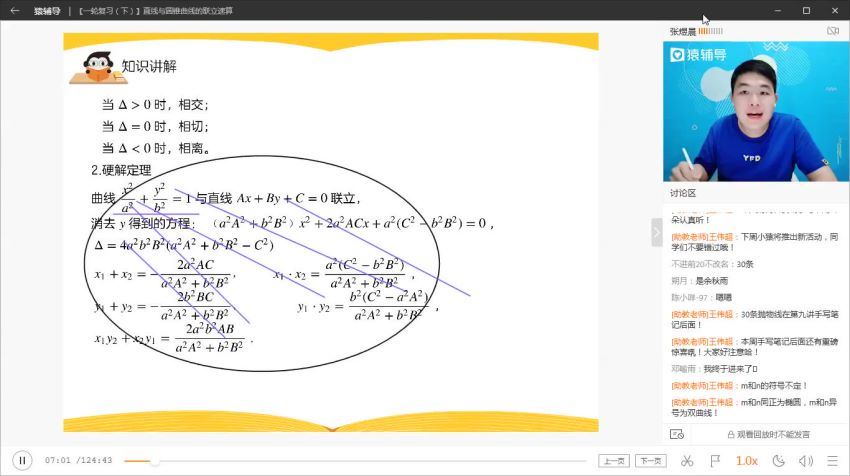 2020高三张煜晨届文科数学秋季班，网盘下载(8.89G)