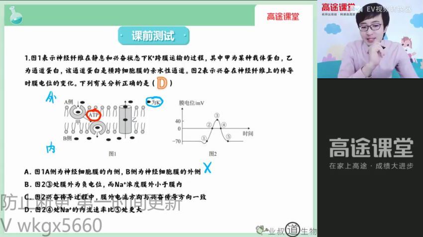 刘建业2021【秋】高二生物 ，网盘下载(2.05G)