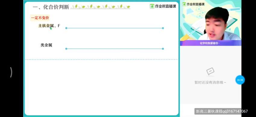 【2020年暑假】高二化学尖端班（林凯翔），网盘下载(10.25G)