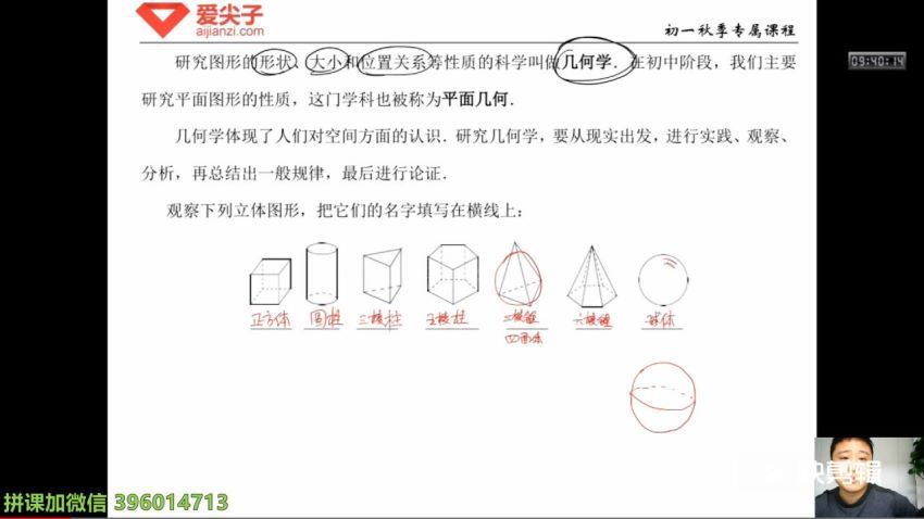 爱尖子数学初一专属课（2017年秋季），网盘下载(6.59G)