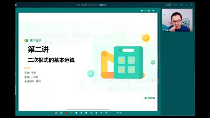 新东方【2022-春】八年级数学人教版B（解利更换为沈洋），网盘下载(1.28G)