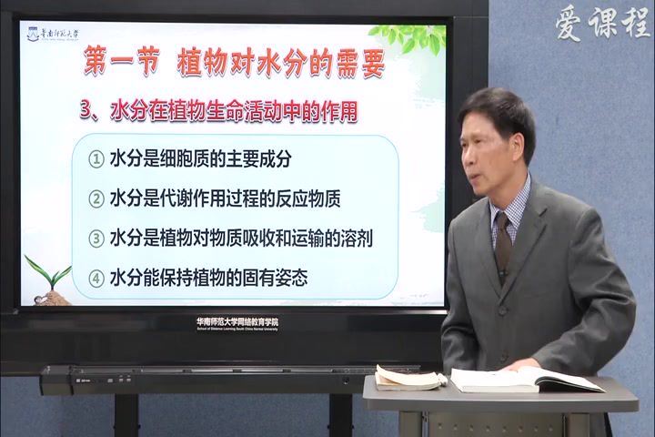 植物生理学，华南师范大学，主讲：李玲 51讲，网盘下载(5.76G)