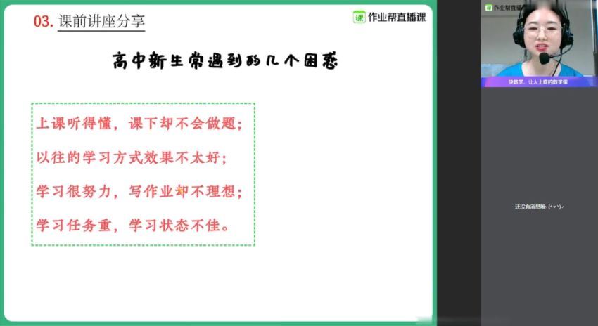 2021年作业帮高一数学刘天麒(秋季)，网盘下载(6.22G)