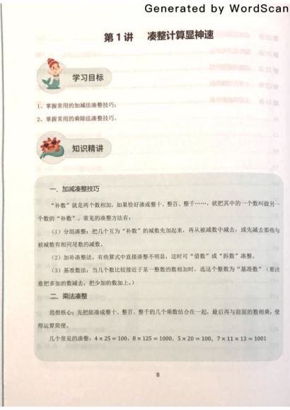 跟谁学彭泽老师小升初重点，网盘下载(11.14G)