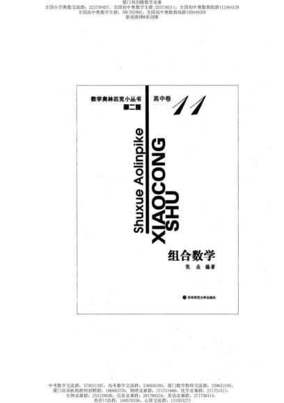 奥林匹克小丛书高中卷1-14全套，网盘下载(53.80M)