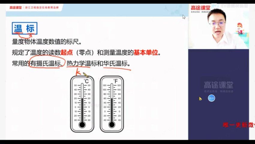 高徒【2020秋】初二物理（李雪冬），网盘下载(3.84G)