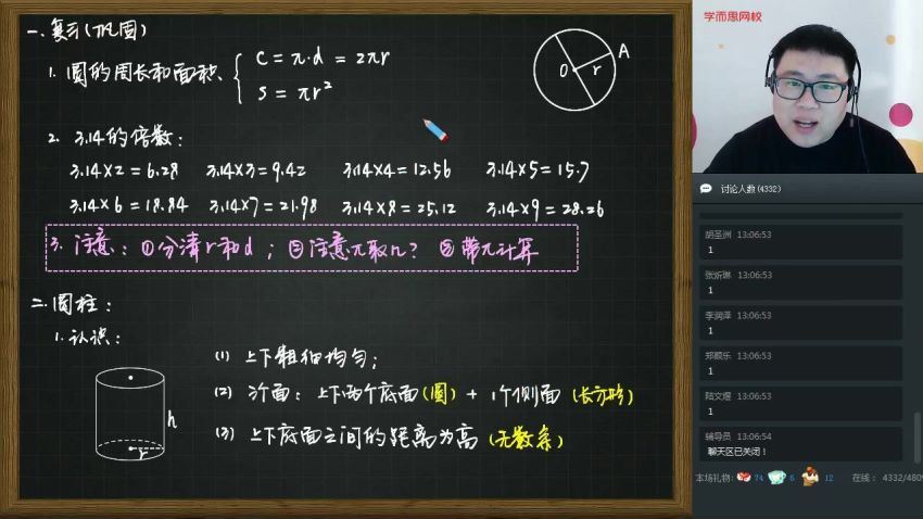 2020春六年级数学目标A+班（一鸣），网盘下载(13.48G)