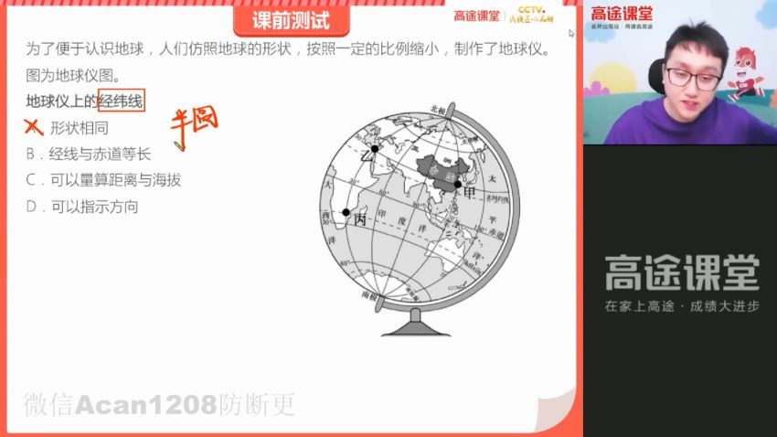 周欣2021【暑】高二地理暑期班，网盘下载(4.71G)