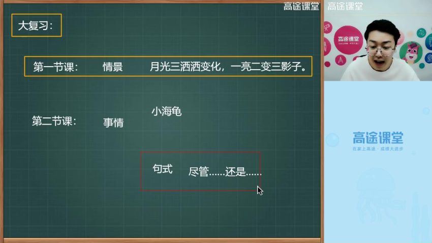 2年级李鑫语文秋季班，网盘下载(5.63G)