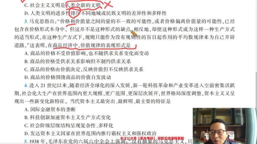 2024考研政治：【余峰】政治冲刺密训系列，网盘下载(3.40G)
