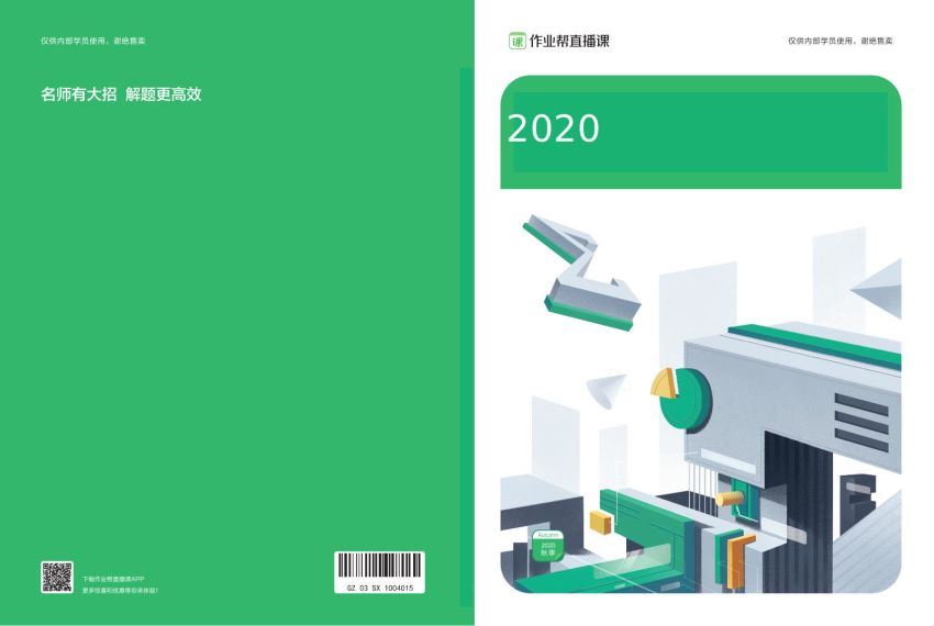 2021何晓旭高三数学寒假班（理数985），网盘下载(18.92G)