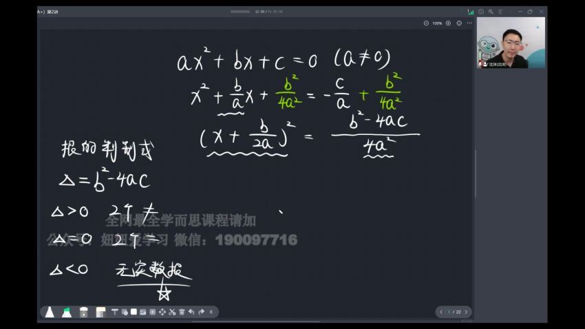 新东方【2022秋】初三数学北师版A+ ，网盘下载(7.65G)