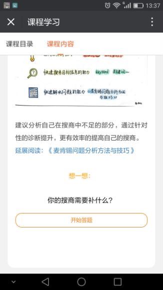 高效搜索课 互联网时代 提高搜商，快速找资源，网盘下载(38.56M)