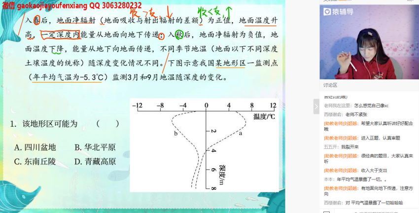 崔亚飞2020地理春季班+寒假班，网盘下载(24.26G)