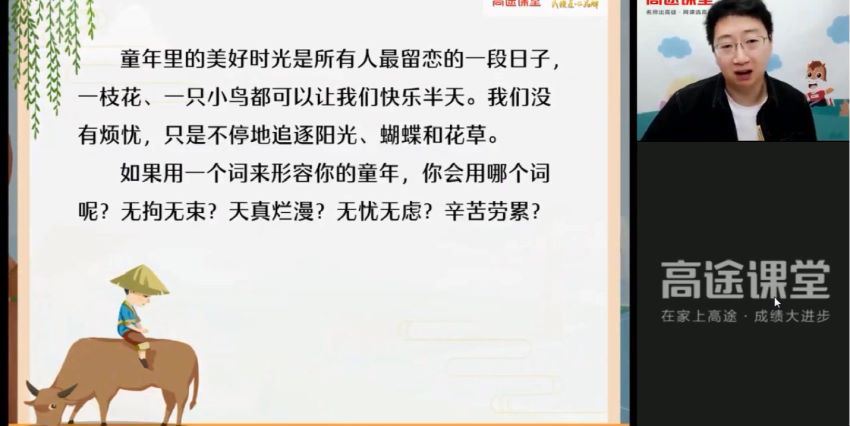 王鑫宇2021年五年级语文春季校优A+班，网盘下载(14.69G)