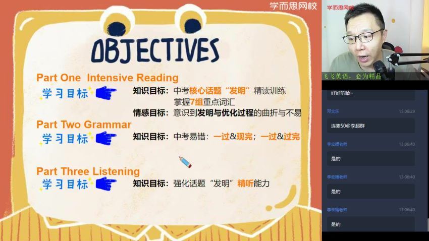 刘飞飞2020【暑】初二升初三英语直播目标班（全国版） ，网盘下载(5.46G)
