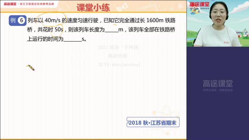 袁媛2020【秋】高途初二物理完结，网盘下载(8.05G)