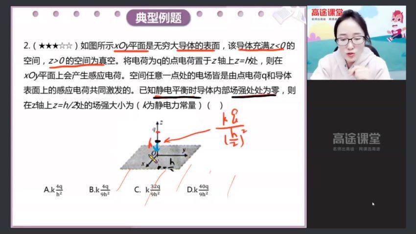 【2021寒】高二物理（姜婷婷），网盘下载(1.28G)