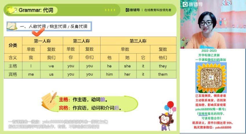 2023猿辅导初三英语闵佳彬（上册）暑假班+秋季班，网盘下载(16.25G)