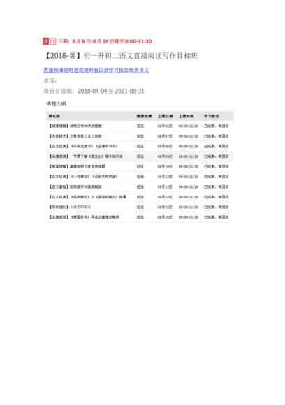 任佳2018初二语文学而思暑新直播阅读写作目标班 (4.75G)，百度网盘