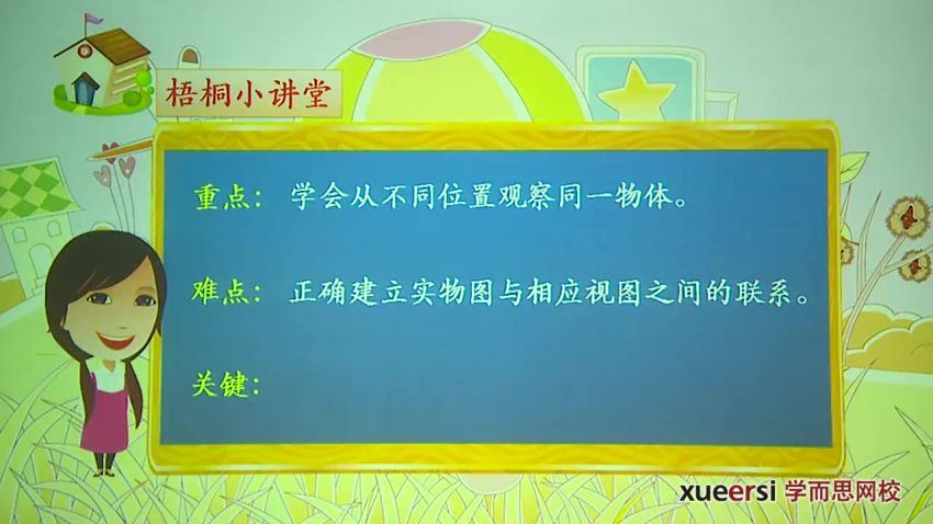 苏教版二年级上册数学满分班（教材精讲+奥数知识拓展）［吴桐X-S13讲全］，网盘下载(1.26G)