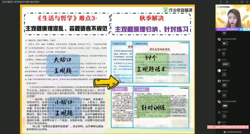 周峤矞2020高二政治秋季年班长期班 (5.84G)，百度网盘