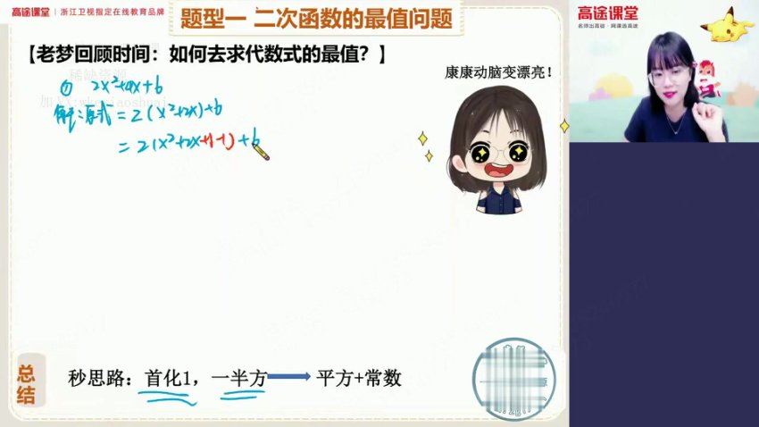 2021高徒【秋季班】初三数学 刘梦亚，网盘下载(8.76G)
