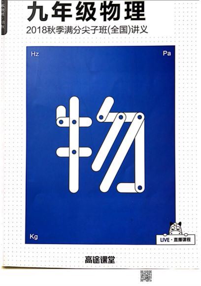 高途课程：麻辣老师物理，网盘下载(11.53G)