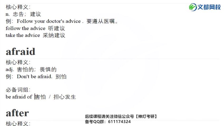 2024考研英语：【文都】英语，网盘下载(96.06G)
