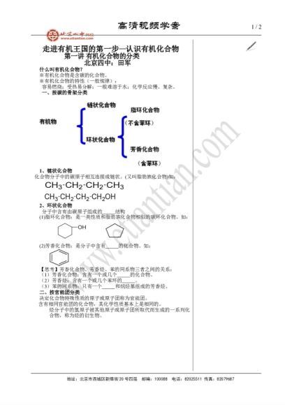 (北京四中)高中化学高清课堂，网盘下载(26.36G)