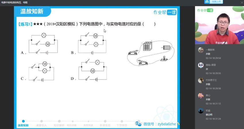 【2019年寒假】中考一轮物理尖端班（电学班）（刘哲），网盘下载(8.99G)