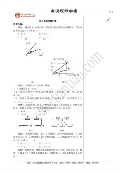 北京四中物理，网盘下载(11.47G)