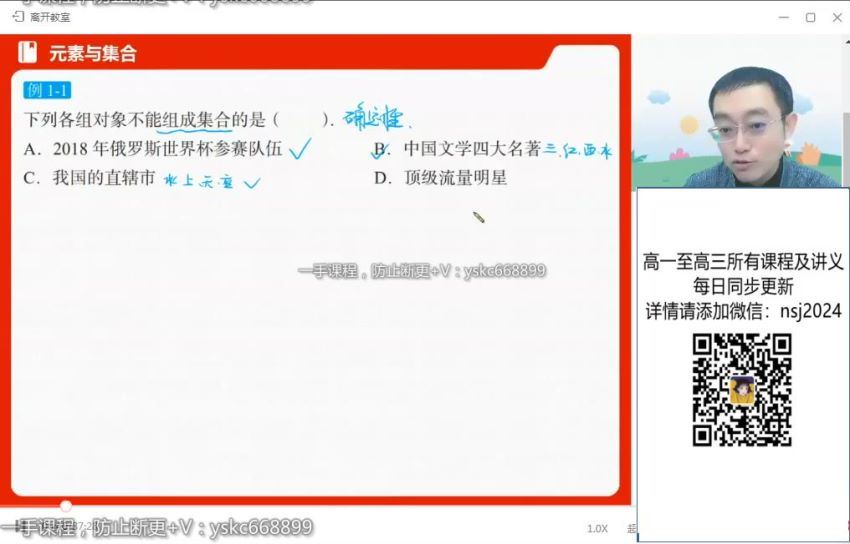 周帅【2022-暑】高一数学暑期班 高途，网盘下载(3.78G)