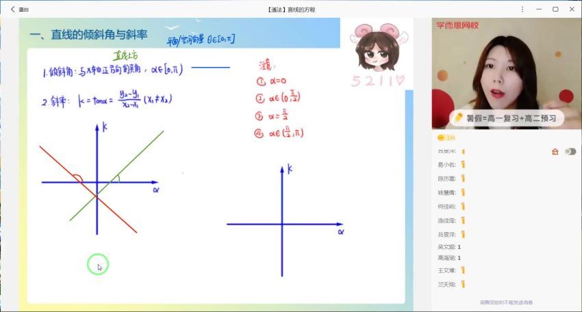 孙墨漪2021高二数学暑期目标A+ (1.99G)，百度网盘