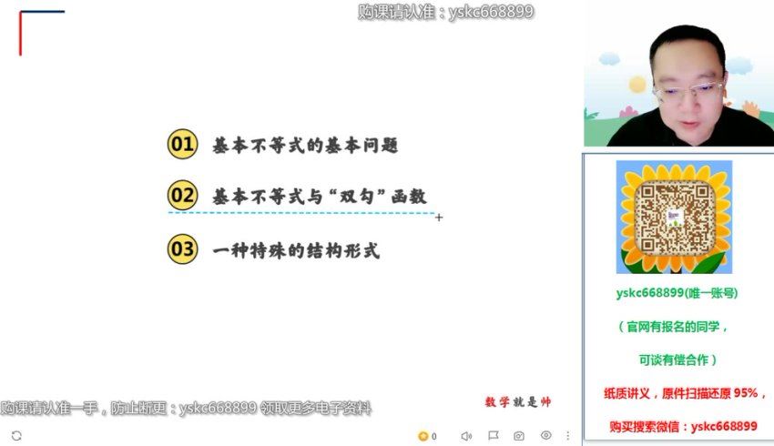 2023高徒高一数学周帅秋季班，网盘下载(3.65G)