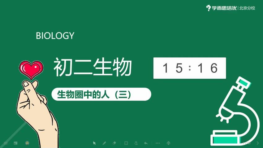 2020春季初中二年级生物培训班（勤思班）已完结共13讲 刘凯，网盘下载(7.79G)