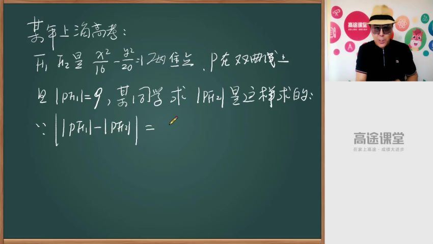 【2019】高二数学蓝和平暑假班，网盘下载(4.82G)