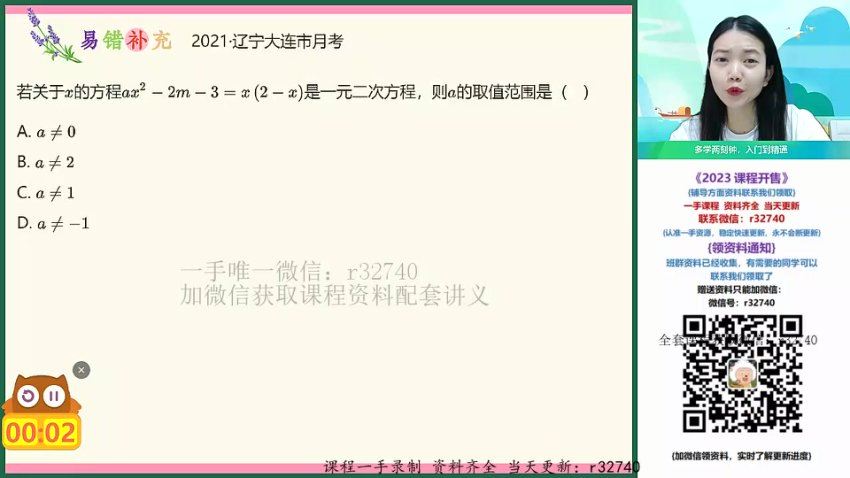 2023数学徐丽尖端北师大暑假班，网盘下载(5.85G)