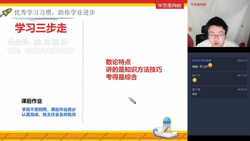 邹林强2021【寒-目标省队】高二数学竞赛寒假直播班（二试-数论） 】，网盘下载(2.91G)