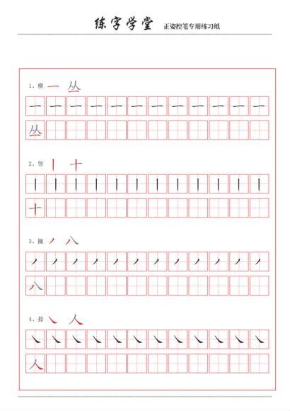儿童正姿控笔练习字帖，网盘下载(5.14G)